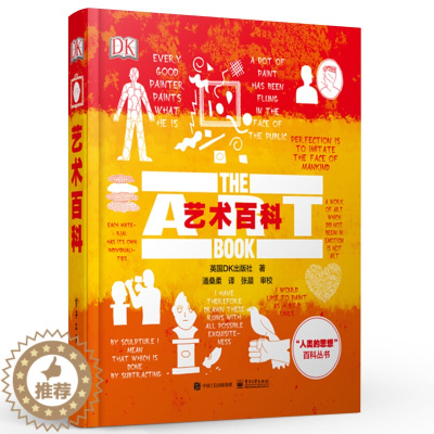 [醉染正版]正版DK艺术百科 全彩 电子工业出版社 艺术科普成人科普人类的思想百科丛书