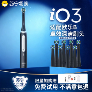 适配OralB/欧乐B牙刷头io3专用电动刷头成人云感替换牙刷头3541