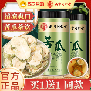 买1送1同款 南京同仁堂苦瓜片100g/瓶 买1送1罐装苦瓜茶苦瓜切片