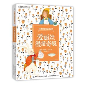 正版新书]经典名著桥梁阅读吧?爱丽丝漫游奇境/经典名著桥梁阅读