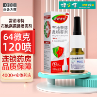 雷诺考特 布地奈德鼻喷雾剂64μg/喷*120喷/瓶 治疗季节性和常年性过敏性鼻炎 常年性非过敏性鼻炎