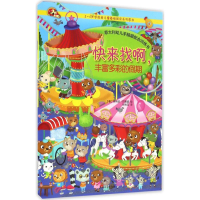 正版新书]快来找啊,丰富多彩的假期(意)埃利诺·巴索迪(Eleonora