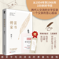 音像傅雷家书(考点版)傅雷