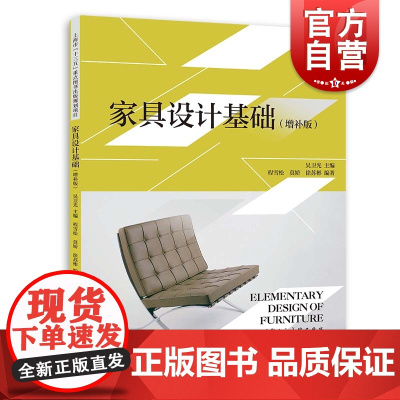 家具设计基础(增补版)