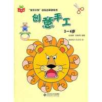 音像创意手工(3~4岁)安城娜 赵春秀