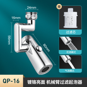 潜水艇机械臂万向水龙头可旋转出水嘴延伸洗脸盆起泡器接头防溅神器摇臂QP-16