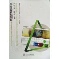 正版新书]网页设计与制作崔宏伟9787313116666