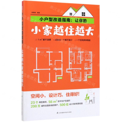 [M]小户型改造指南--让你的小家越住越大-9787571304171