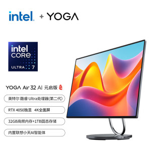 联想(Lenovo)Yoga Air 32 高性能AI元启 31.5英寸4K屏一体机(U7-258V 32G内存 1TB SSD RTX4050)银色