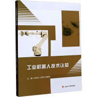 工业机器人技术认知