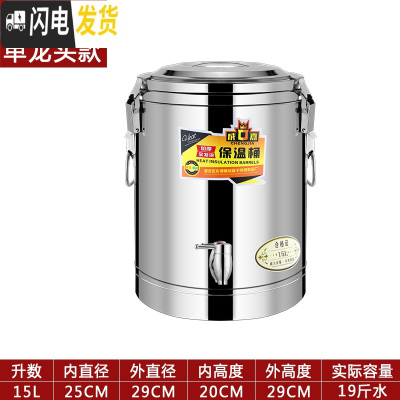 三维工匠不锈钢商用保温桶学校超长饭桶奶茶桶大容量汤桶茶水桶豆桨桶 15特厚保温桶(单龙头)饭盒