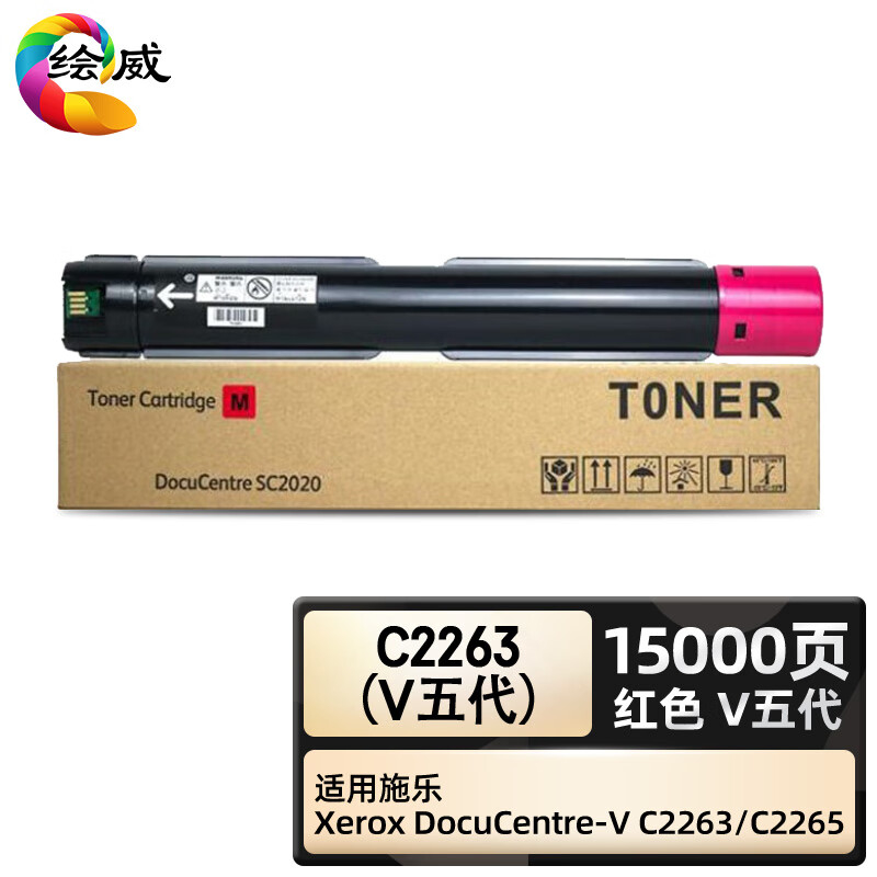 绘威臻享版 红色粉盒 C2263(V五代) 复印机粉盒 1支装(单位:支)