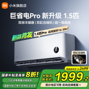 小米米家空调 1.5匹 巨省电Pro 新一级能效变频冷暖 家用卧室 壁挂式自清洁舒适空调挂机35GW-NA20/V1A1