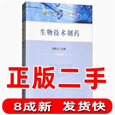 正版新书]生物技术制药/普通高等教育农业部“十二五”规划教材