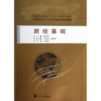 音像测绘基础(规范版高职高专测绘类专业十二五规划教材)张东明