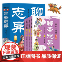 一看就入迷的漫画聊斋志异全5册 小学生课外阅读书籍三四五六年级中国传统文化古典文学漫画书趣味爆笑儿童读物妖魔录神仙志鬼怪