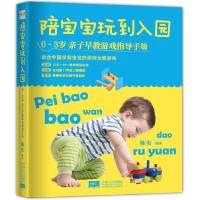 正版新书]陪宝宝玩到入园 ——0~3岁亲子早教游戏指导手册杨霞97