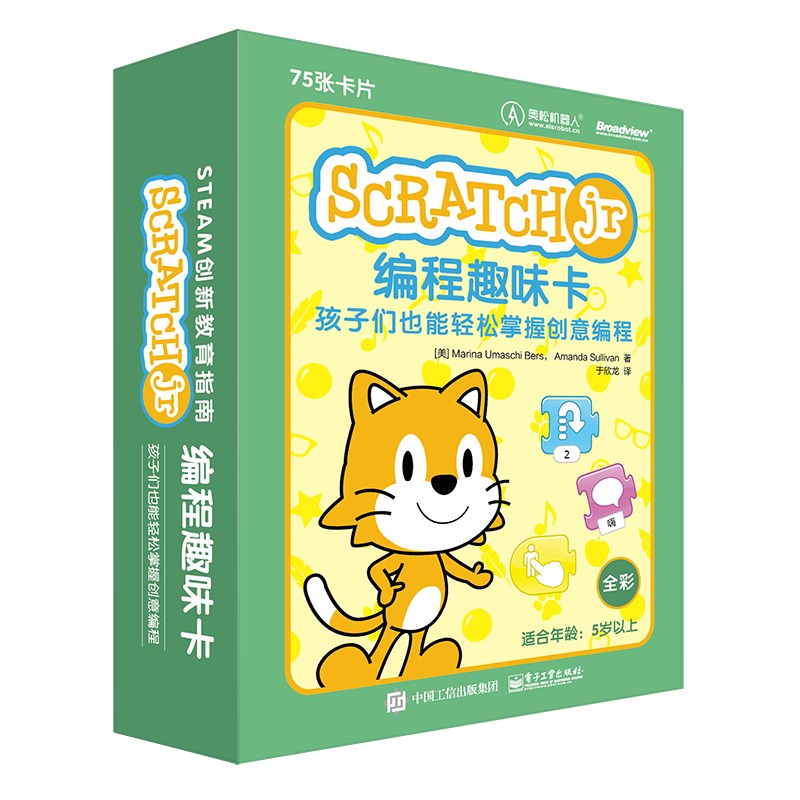 [M]ScratchJr编程趣味卡:孩子们也能轻松掌握创意编程-9787121360855