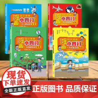 初中小四门知识点必背人教版 小升初小四门 秒记初中小学物理化学生物地理启蒙书漫画版一本通 课本里的漫画知识清单趣味阅读一