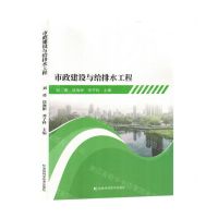 [N]市政建设与给排水工程-9787574403260