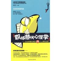 正版新书]职场潜伏心理学张超9787538543346