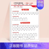 [一年级上册]小学语文默写纸 [正版]看图写话一年级二年级练字帖小学生字帖每日一练上册下册专项训练语文人教版儿童楷书提高