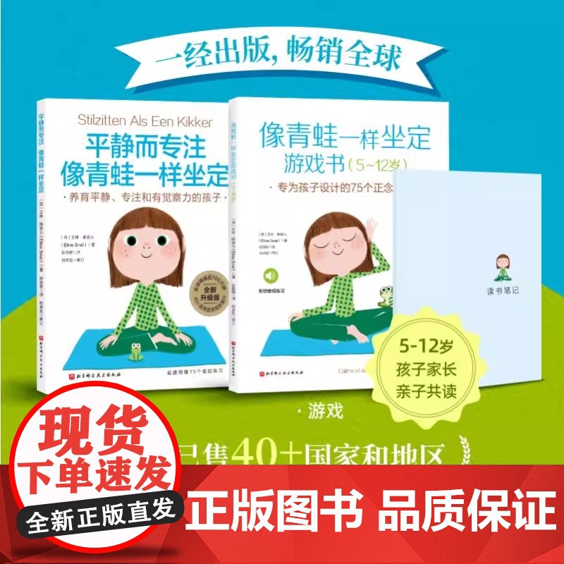 像青蛙一样坐定 理念 游戏 全2册 5-12岁家长孩子亲子共读 家庭教育注意力培养阅读帮助孩子从容应对各种压力和干扰