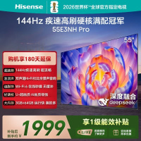 海信电视 55E3NH Pro 55英寸 144Hz高刷 杜比全景声 智能Wi-Fi6 U+超画质 智能液晶平板电视