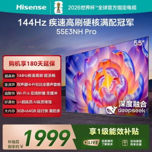 海信电视 55E3NH Pro 55英寸 144Hz高刷 杜比全景声 智能Wi-Fi6 U+超画质 智能液晶平板电视