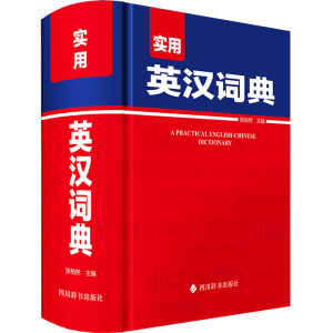 [M]实用英汉词典-9787557912154
