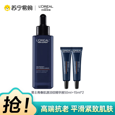 欧莱雅L'OREAL50ml+15ml*2精华液 通用肤质 国产有外盒密封超保湿滋养淡纹精华液