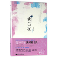 音像我仍在(法)克莱丽?阿维