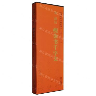 [N]宋赵佶瘦金书千字文/传世碑帖小楷临摹卡-9787574502925