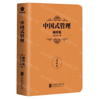 [N]中国式管理(袖珍版)-9787559649966