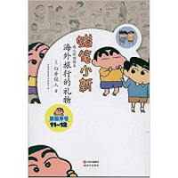 正版新书]海外旅行的礼物[日]臼井仪人著9787514304428