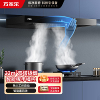 万家乐(Macro)欧式顶吸抽油烟机 22立方大吸力双塔拢烟双进风系统直吸瞬净不跑烟 挥手感应智旋爆风洗 T4R1