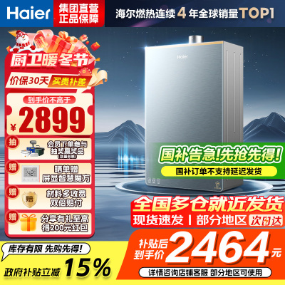 海尔(Haier)燃气热水器天然气16升[K系列KL7PRO]无级变频水伺服防冻恒温增压下置风机密闭稳燃舱新品恒温增压