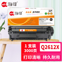海得Q2612X硒鼓TR-Q2612X黑色Q2612A适用惠普HP 1020plus M1005 1010 1015