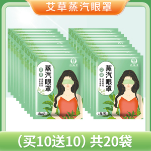 [补贴10%]艾叶艾草蒸汽眼罩热敷缓解眼疲劳黑眼圈护眼睡眠遮光透气眼贴发热