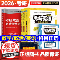 2026考研英语词汇分类闪记 魔冲鸭考研数学公式速通口袋书程思斐英语一二词汇黄皮书优路题库英语真题 考研政治必会考点听书