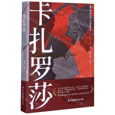 [N]卡扎罗莎-9787504384591