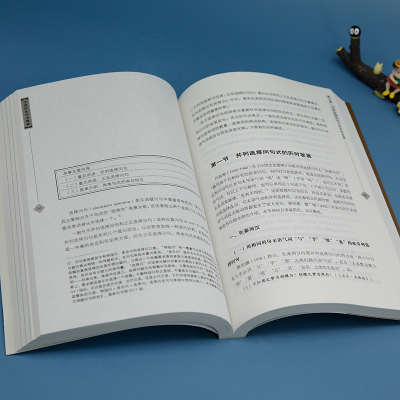 汉语历史句法概要