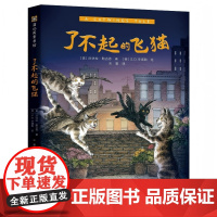 了不起的飞猫