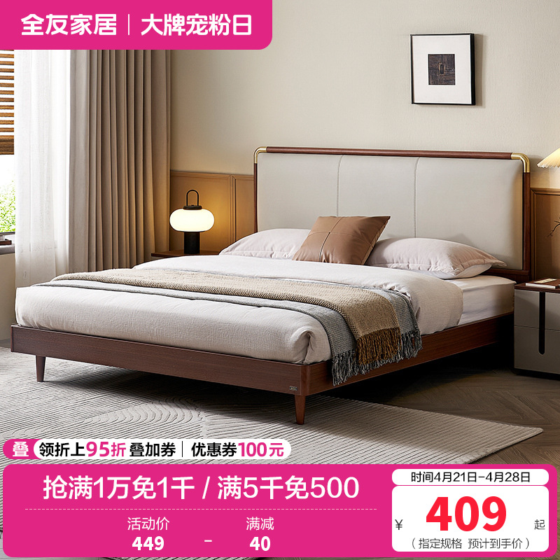 全友家居新中式皮艺软包床家用主卧室实木脚双人大床