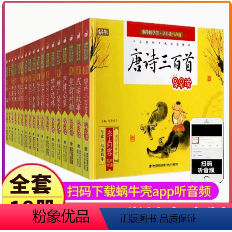 ----蜗牛国学馆[全套]18册---- [正版]孟子注音版经典小学生书籍全集读本诵读本启蒙早教书儿童少儿大学中庸论语四