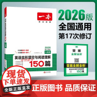 2026一本初中英语完形填空与阅读理解150篇八年级 初中生二年级上下册英语完形阅读理解专项训练书练习题册课外英语阅读真