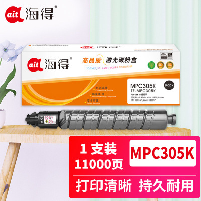 海得MP C305HC粉盒TF-MPC305K黑色11K适用理光Aficio MP C305SP复合机