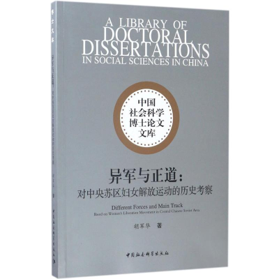 [M]异军与正道-9787516194621