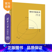[正版]惯性导航技术 付兴建 自动化应用型导航自动化工程