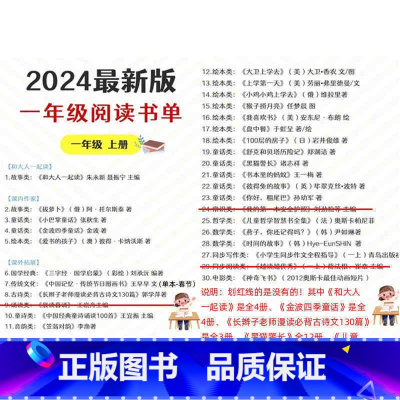 一年级推荐书目[全套27个品种如图] [正版]和大人一起读朱永新聂震宁聂振宁主编注音版一年级上册快乐读书吧江苏凤凰文艺出